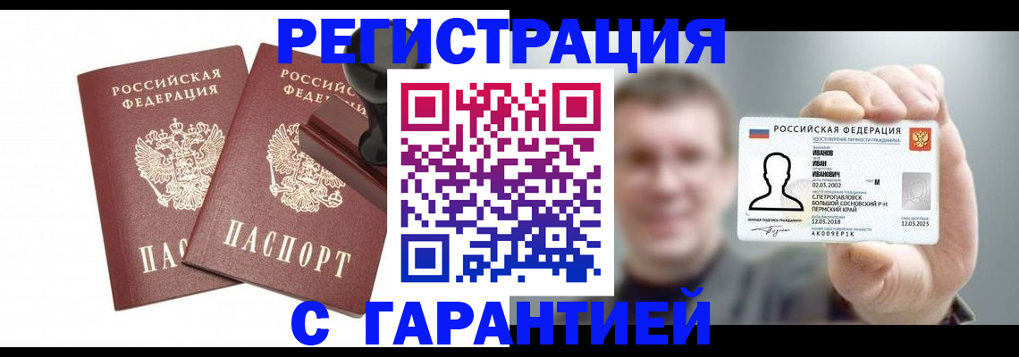 временная регистрация недорого в Королёве