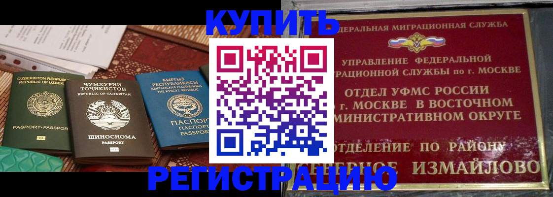 временная регистрация надежно в Королёве